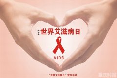 重庆艾滋病感染者达31092人 男性是女性的3倍
