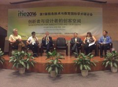 ITIE2016国际研讨会：游戏化教育与少儿编程