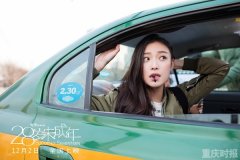 《28岁未成年》重庆点映 这是一剂给爱情中迷失自我的良药