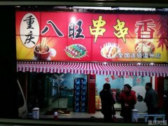 “8家火锅店涉地沟油被查”后续 “八旺”称被冒名躺枪