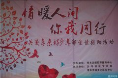 大火无情人间有情 郭佳佳家乡发起爱心捐助活动