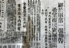 重庆解放时第一张公告：匪军特务到中山医院自首