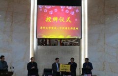 重庆一中获“清华大学2016年生源基地”称号