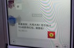 小心！微信红包也有山寨版 点开就被骗