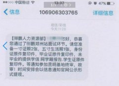 花6万元进航空公司上班？重庆等多地60名学生受骗