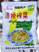 涪陵榨菜涨价了  9个单品提价15%～17%