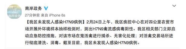 重庆南岸区官方通报：未发现人感染H7N9病例