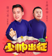 郭麒麟个人专场相声巡演要到重庆啦