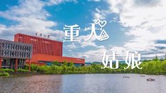 女生节 请听《重大姑娘》