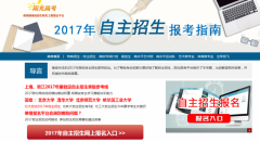 90所高校自主招生报名工作启动了