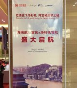 重庆直飞洛杉矶航线正式首航