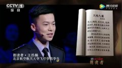 这名重庆小伙在《朗读者》与杨利伟合诵《天地九重》