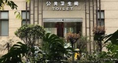 重庆再现“五星级”公厕