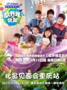 《放开我北鼻》明天要来重庆啦！