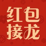 男子迷恋红包接龙 一年赔上几十万积蓄偷财物继续玩