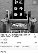 重庆“代扫客”：今年清明业务惨淡