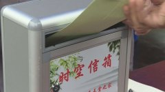 文明共祭！“时空信箱”别样祭祀