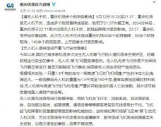 重庆机场昨晚两次遭无人机干扰 240余个航班起降受影响