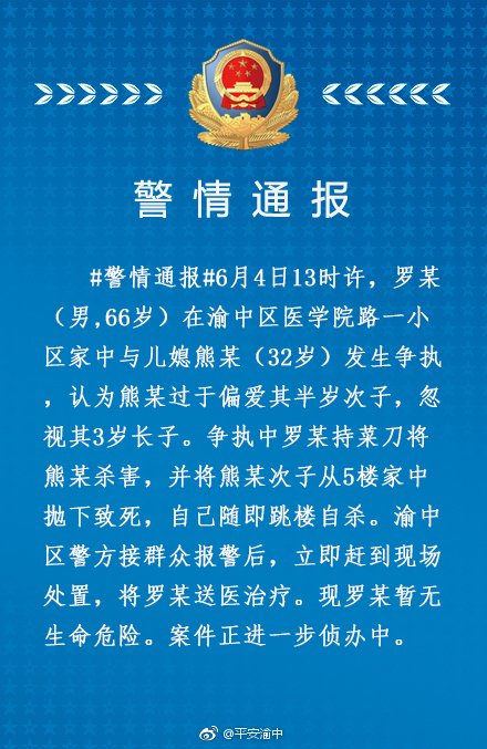 警情通报:渝中区一男子抛婴跳楼案正在进一步侦办中