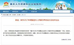 ＂养老金调整方案＂出炉？官方回应