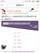 王俊凯高考438分 顺利超二本线