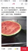 重庆小伙在二手平台卖吃不完的西瓜成红人