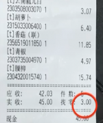 顾客因为3元钱与超市争执不休：钱到底去哪了？