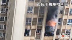 小区居民楼突发大火 火情殃及楼上两层住户