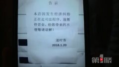 老板留下一条短信后人间蒸发 一屁股烂账如何讨？