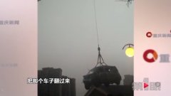 面包车冲下6米高堡坎 一家四口遭遇惊魂一刻