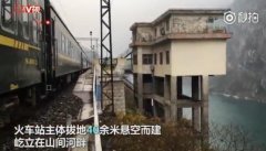 “悬”在山腰上的吊脚楼火车站：拔地悬空40多米背靠高山前临乌江