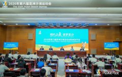 三亚亚沙会新闻发布会召开！14项竞赛项目确定