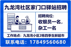 就业驿站 | 四季生鲜超市招聘