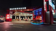 出行服务丨道达尔能源龙腾加油站