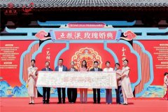 第28届（2026）西湖情五粮液玫瑰婚典在杭上演国内外百对新人沉浸式体验宋韵婚仪